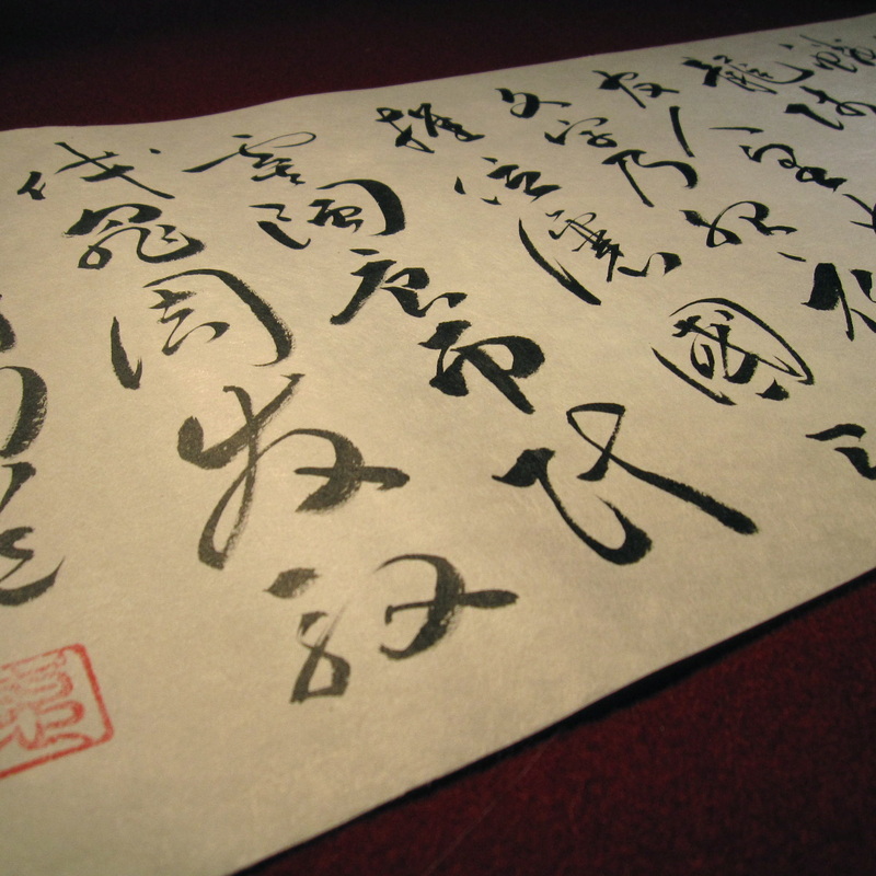 Japanese calligraphy